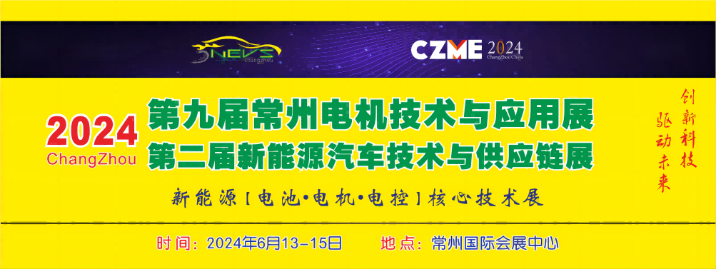 新能源汽车电机电控配套信息解读